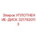 3217920113 УПЛОТНЕНИЕ-ДИСК Epiroc