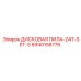 8940158776 ДИСКОВАЯ ПИЛА-24T-SET-5 Epiroc