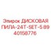 8940158776 ДИСКОВАЯ ПИЛА-24T-SET-5 Epiroc