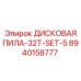 8940158777 ДИСКОВАЯ ПИЛА-32T-SET-5 Epiroc