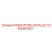 3363097907 РАЗБОРНОЕ КОЛЬЦО Epiroc