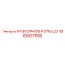 3363097909 РАЗБОРНОЕ КОЛЬЦО Epiroc