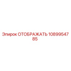 1089954785 - ОТОБРАЖАТЬ - Epiroc