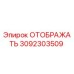 3092303509 ОТОБРАЖАТЬ Epiroc