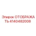4140482008 ОТОБРАЖАТЬ Epiroc