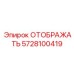Изображение дисплея Epiroc 5728100419 с защитой от внешних воздействий