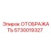 5730019327 ОТОБРАЖАТЬ Epiroc