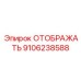 9106238588 ОТОБРАЖАТЬ Epiroc