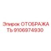 9106974930 ОТОБРАЖАТЬ Epiroc