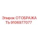 Изображение дисплея Epiroc 9106977077 с сенсорным управлением
