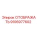 Изображение дисплея Epiroc 9106977602 для тяжелых условий