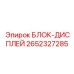 Фото дисплейного блока Epiroc 2652327285