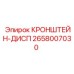 Кронштейн-дисп Epiroc артикул 2658007030 для систем управления