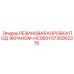 5730002376 РЕЗИНОВАЯ КОРОБКА ПОД ЭКРАНОМ-HCS601 Epiroc