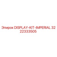 3222333505 DISPLAY-KIT-IMPERIAL Эпирок
