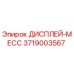 3719003567 ДИСПЛЕЙ-МЕСС Epiroc
