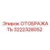 3222328052 ОТОБРАЖАТЬ Epiroc