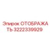 3222339929 ОТОБРАЖАТЬ Эпирок