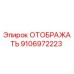 Дисплейный модуль Epiroc артикул 9106972223 для буровых установок