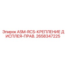 Крепление для дисплея техники Эпирок арт. 2658347225