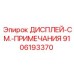 9106193370 ДИСПЛЕЙ-СМ.-ПРИМЕЧАНИЯ Epiroc
