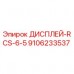 Оригинальный дисплей Epiroc 9106233537 RCS-6-5