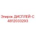 4812033293 ДИСПЛЕЙ-С Epiroc