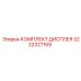 3222327169 КОМПЛЕКТ ДИСПЛЕЯ Epiroc