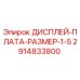 2914833800 ДИСПЛЕЙ-ПЛАТА-РАЗМЕР-1-5 Epiroc