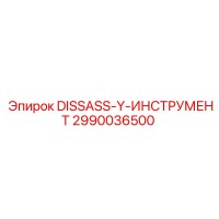 2990036500 DISSASS-Y-ИНСТРУМЕНТ Epiroc