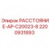 Фото запасной части РАССТОЯНИЕ-AP-C20023-8 для буровых установок Epiroc
