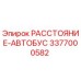 3377000582 РАССТОЯНИЕ-АВТОБУС Epiroc
