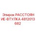 4812013682 РАССТОЯНИЕ-ВТУЛКА Epiroc