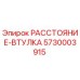 5730003915 РАССТОЯНИЕ-ВТУЛКА Epiroc