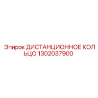 1302037900 ДИСТАНЦИОННОЕ КОЛЬЦО Epiroc