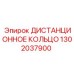 1302037900 ДИСТАНЦИОННОЕ КОЛЬЦО Epiroc
