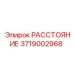 3719002968 РАССТОЯНИЕ Epiroc