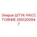 ШТУК-РАССТОЯНИЕ Epiroc 2651200947 для пневмолиний