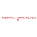 1622363200 РАССТОЯНИЕ Epiroc