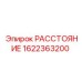 1622363200 РАССТОЯНИЕ Epiroc
