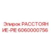 6060000756 РАССТОЯНИЕ-PIE Epiroc