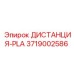 3719002586 ДИСТАНЦИЯ-PLA Epiroc