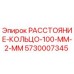 5730007345 РАССТОЯНИЕ-КОЛЬЦО-100-ММ-2-ММ Epiroc