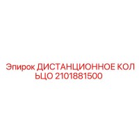 2101881500 ДИСТАНЦИОННОЕ КОЛЬЦО Epiroc
