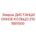 2101881500 ДИСТАНЦИОННОЕ КОЛЬЦО Epiroc