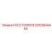 6953844444 РАССТОЯНИЕ Epiroc