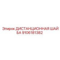 9106181382 ДИСТАНЦИОННАЯ ШАЙБА Epiroc