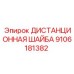 9106181382 ДИСТАНЦИОННАЯ ШАЙБА Epiroc
