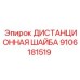 9106181519 ДИСТАНЦИОННАЯ ШАЙБА Epiroc