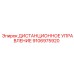 9106975920 ДИСТАНЦИОННОЕ УПРАВЛЕНИЕ (Epiroc)